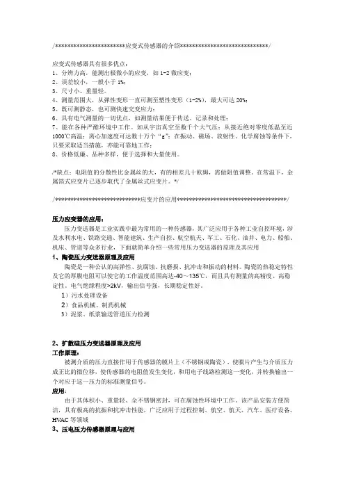 应变片的应用 1