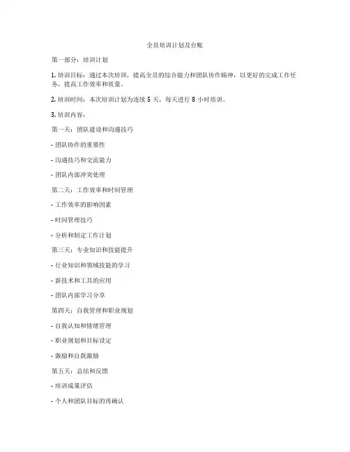全员培训计划及台账