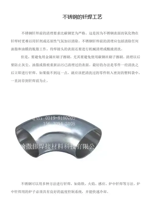 不锈钢的钎焊工艺