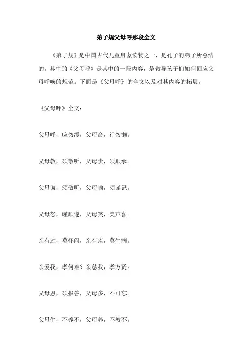弟子规父母呼那段全文