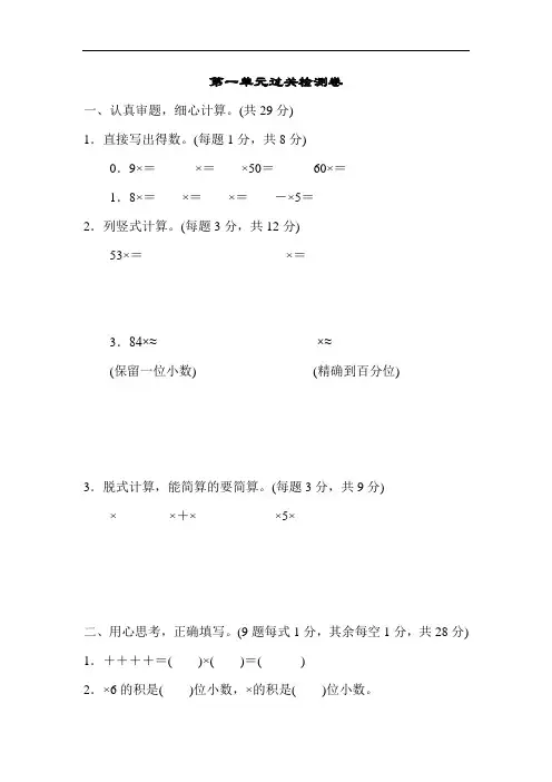 五年级数学上册试题-第一单元过关检测卷(含答案)人教新课标