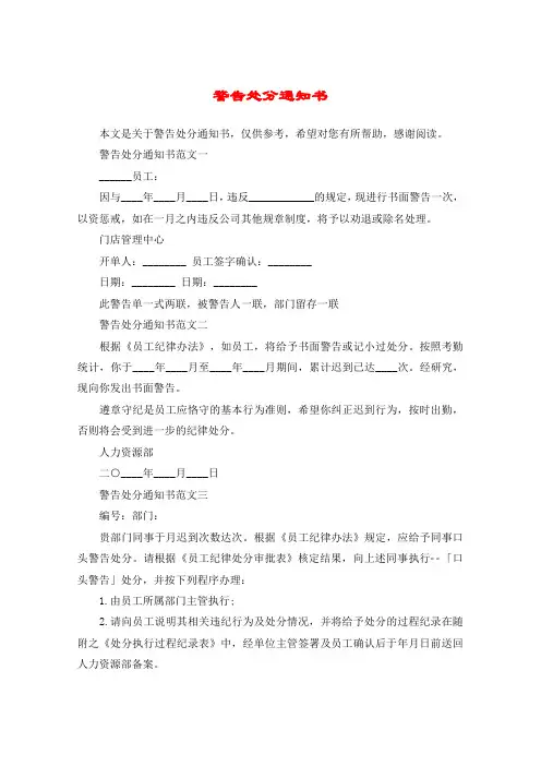 警告处分通知书