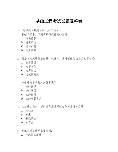 基础工程考试试题及答案