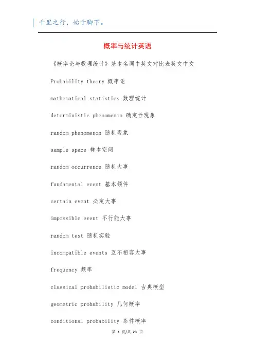 概率与统计英语