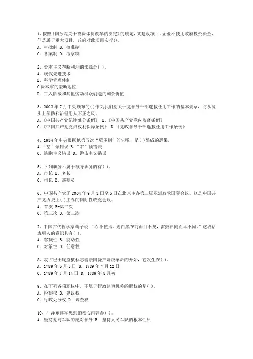 2010台湾省副科级领导干部公开选拔(必备资料)