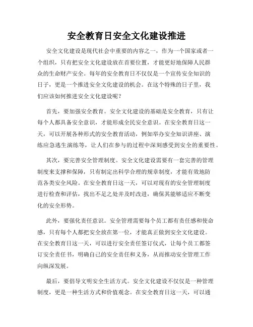 安全教育日安全文化建设推进