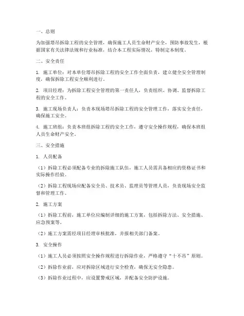 塔吊拆除工程安全管理制度