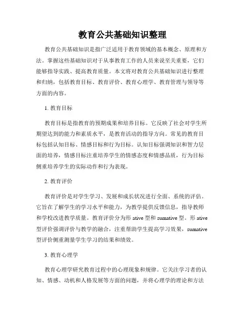 教育公共基础知识整理