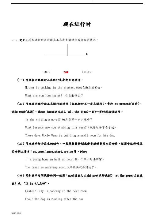 小学及初中英语现在进行时基本用法