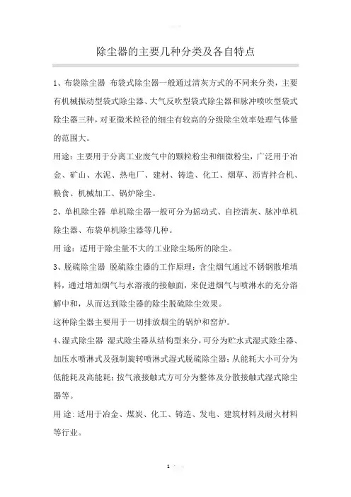除尘器的分类及特点
