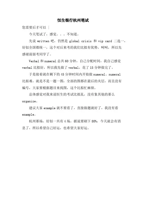 恒生银行杭州笔试.doc