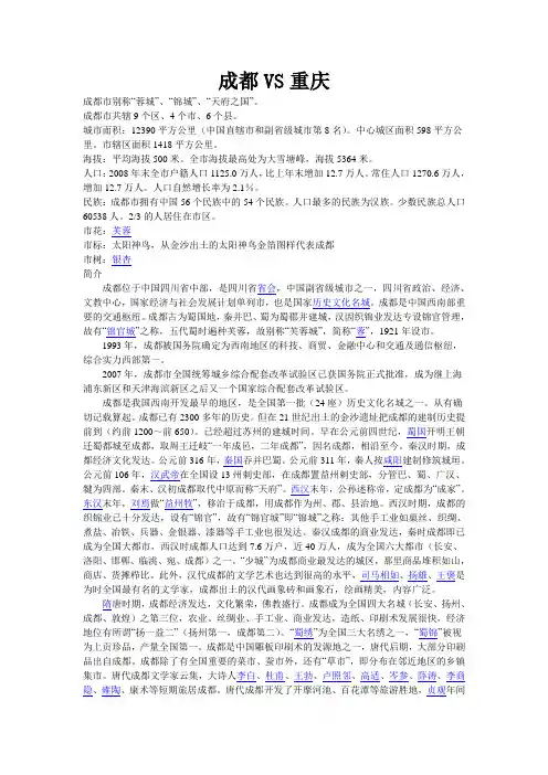 成都VS重庆