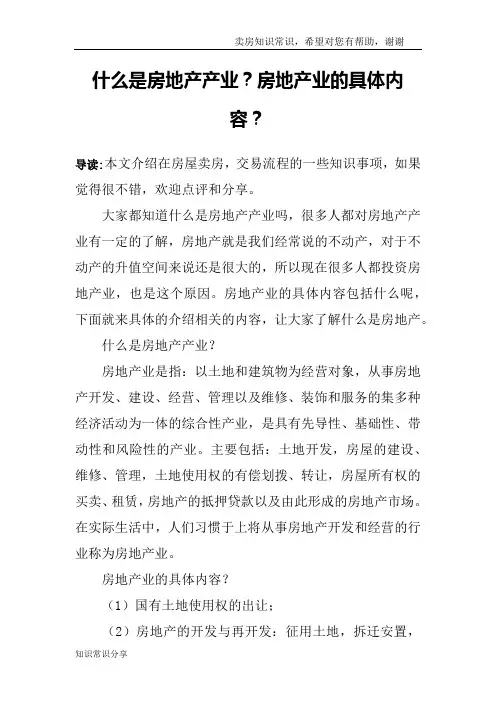 什么是房地产产业？房地产业的具体内容？