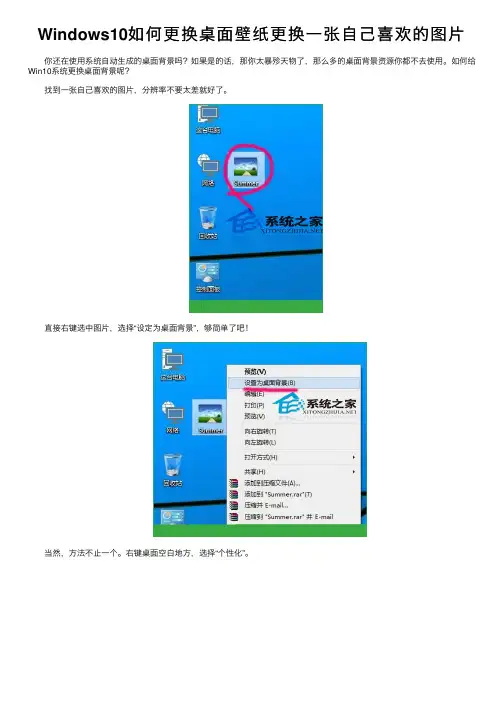 Windows10如何更换桌面壁纸更换一张自己喜欢的图片