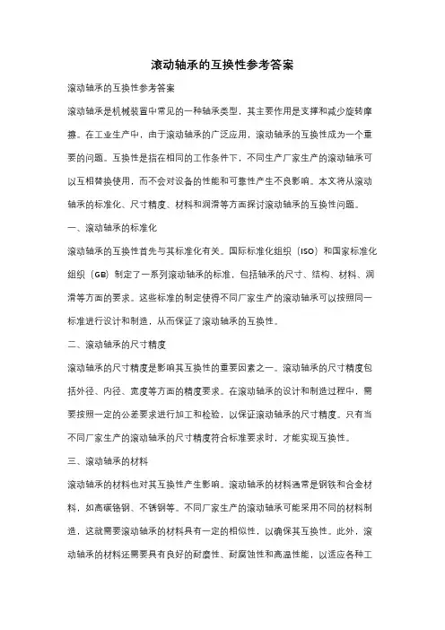 滚动轴承的互换性参考答案
