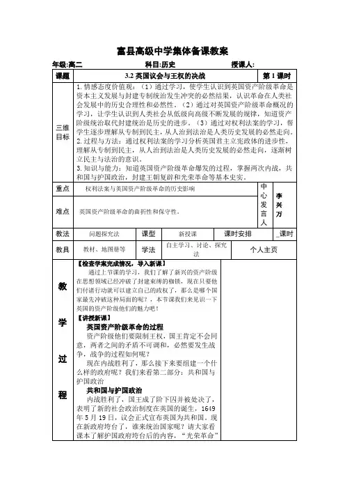 人民版选修2《英国议会与王权的决战》word教案