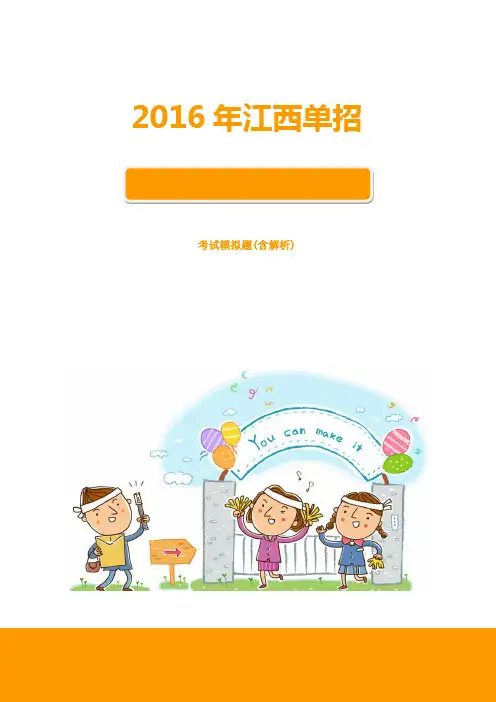 江西九江职业技术学院单招模拟题 含解析 