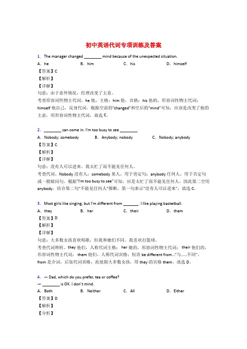九年级英语代词专项练习题及答案