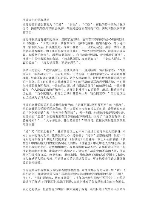 杜甫诗中的儒家思想