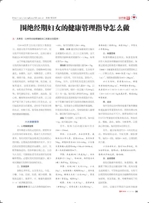 围绝经期妇女的健康管理指导怎么做