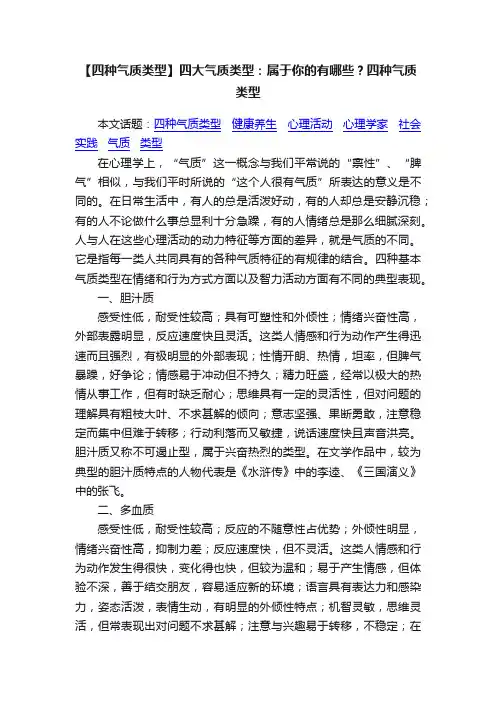 【四种气质类型】四大气质类型：属于你的有哪些？四种气质类型