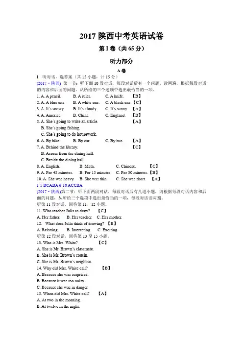 2017年陕西中考英语试卷(含解析)