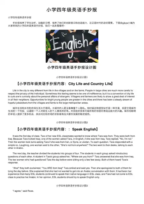 小学四年级英语手抄报