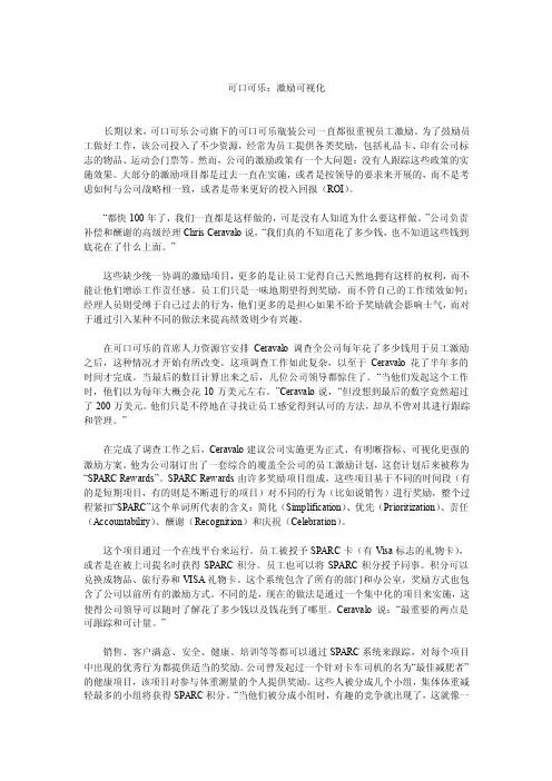 可口可乐：激励可视化