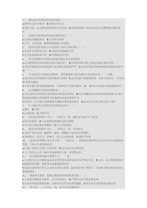 治安案件查处复习资料