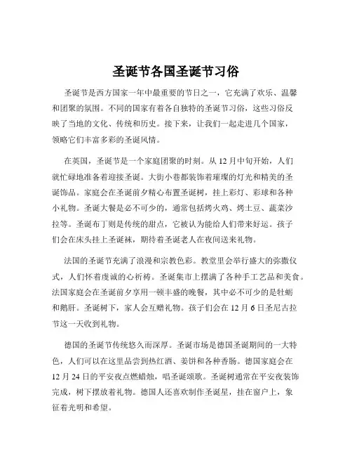 圣诞节各国圣诞节习俗