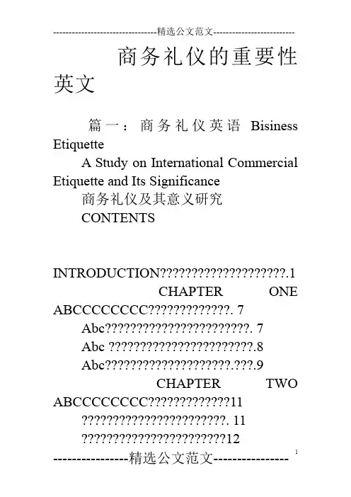 商务礼仪的重要性英文