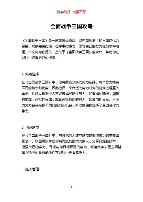 全面战争三国攻略