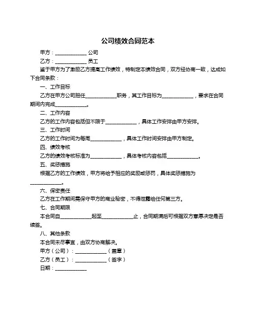 公司绩效合同范本