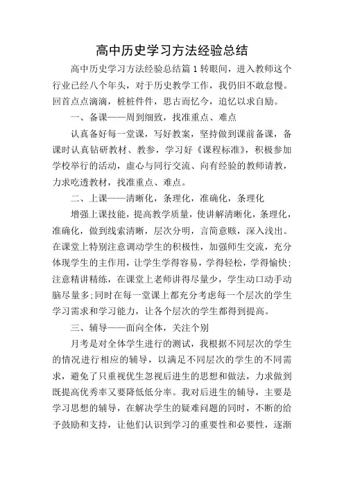 高中历史学习方法经验总结