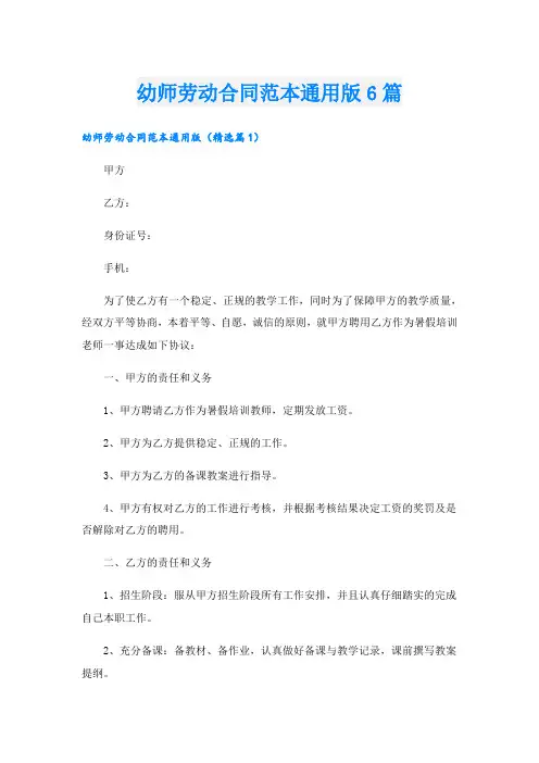 幼师劳动合同范本通用版6篇