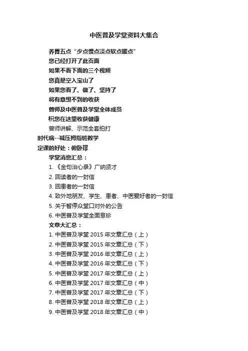 中医普及学堂资料大集合