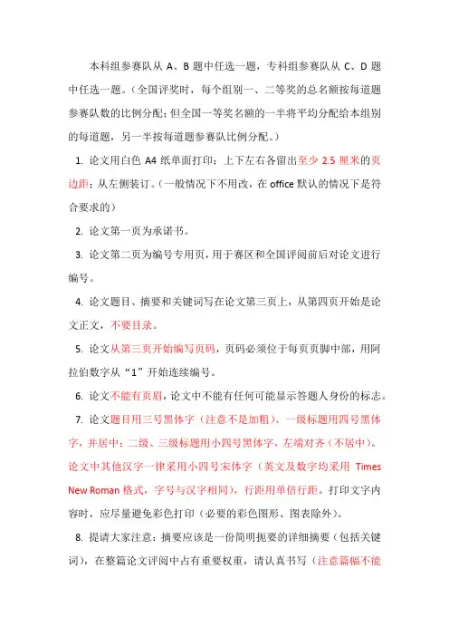 数学建模竞赛的格式要求