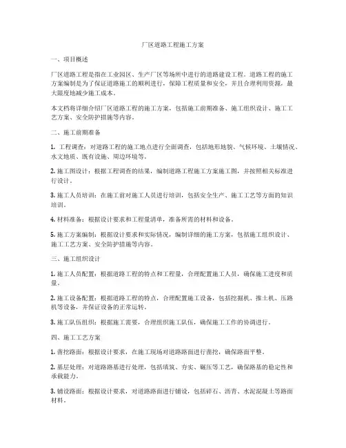 厂区道路工程施工方案