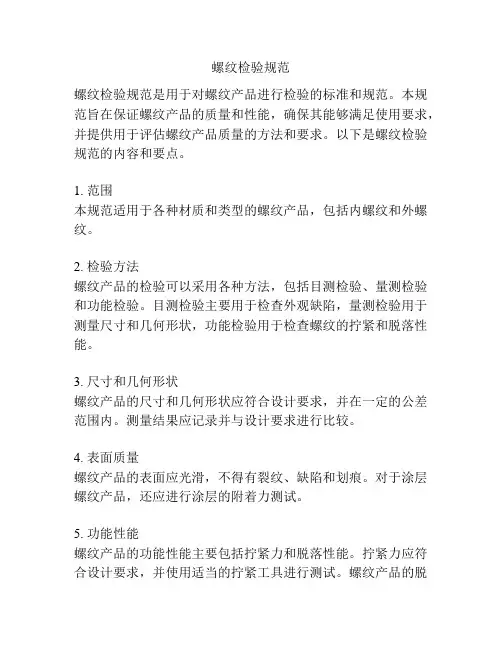 螺纹检验规范