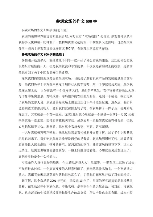参观农场的作文600字