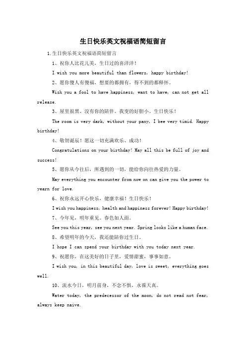 生日快乐英文祝福语简短留言