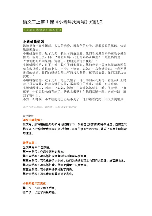 语文二上第1课《小蝌蚪找妈妈》知识点