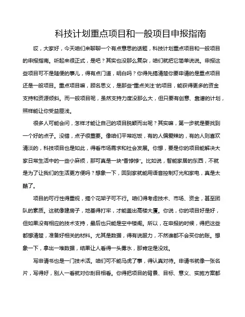 科技计划重点项目和一般项目申报指南