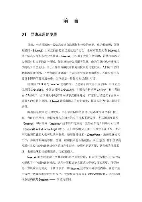 校园网设计毕业论文