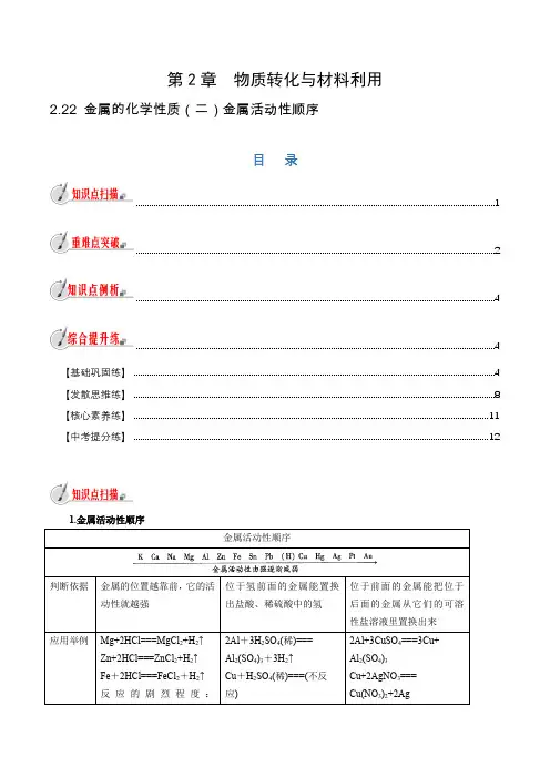 专题2.2-2金属的化学性质(二)金属活动性顺序(原卷版)
