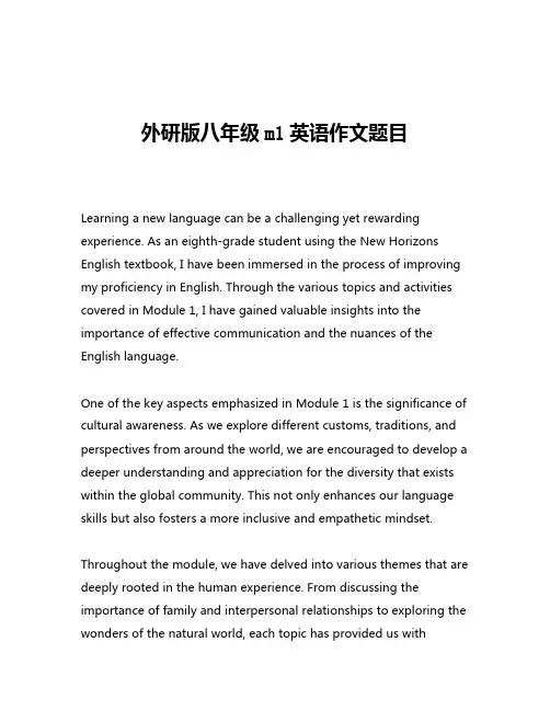 外研版八年级m1英语作文题目