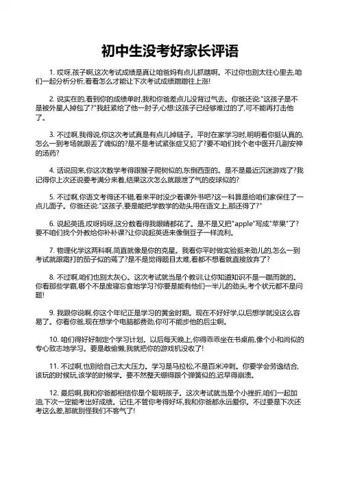 初中生没考好家长评语
