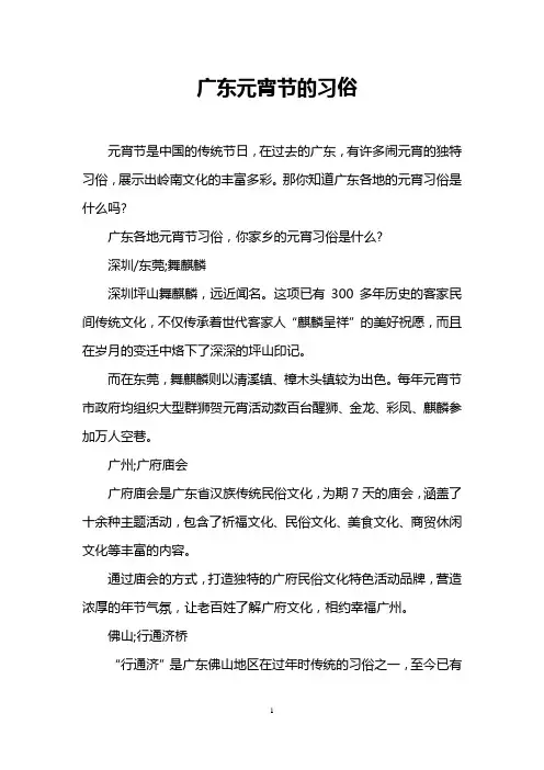 广东元宵节的习俗