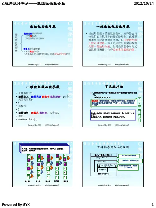 C程序设计初步——数组做函数参数