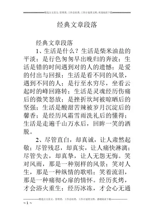 经典文章段落